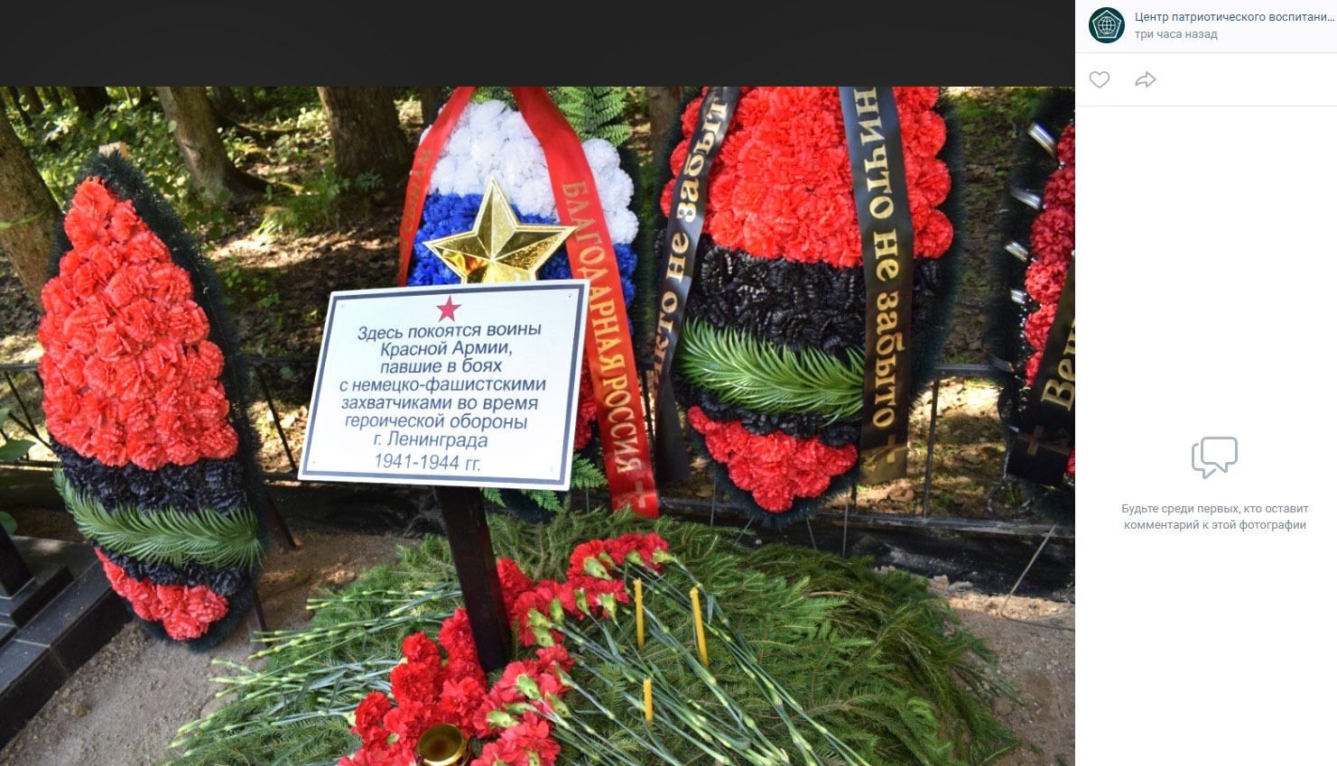 В поселке Форносово Тосненского района Ленинградской области захоронили останки 14 бойцов Красной Армии. 24 июня 2024 года