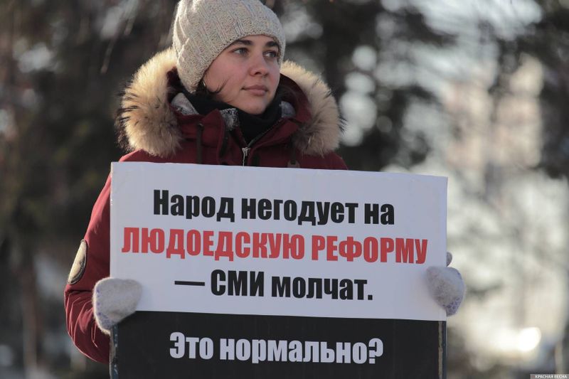 Пикет за отмену пенсионной реформы в Барнауле