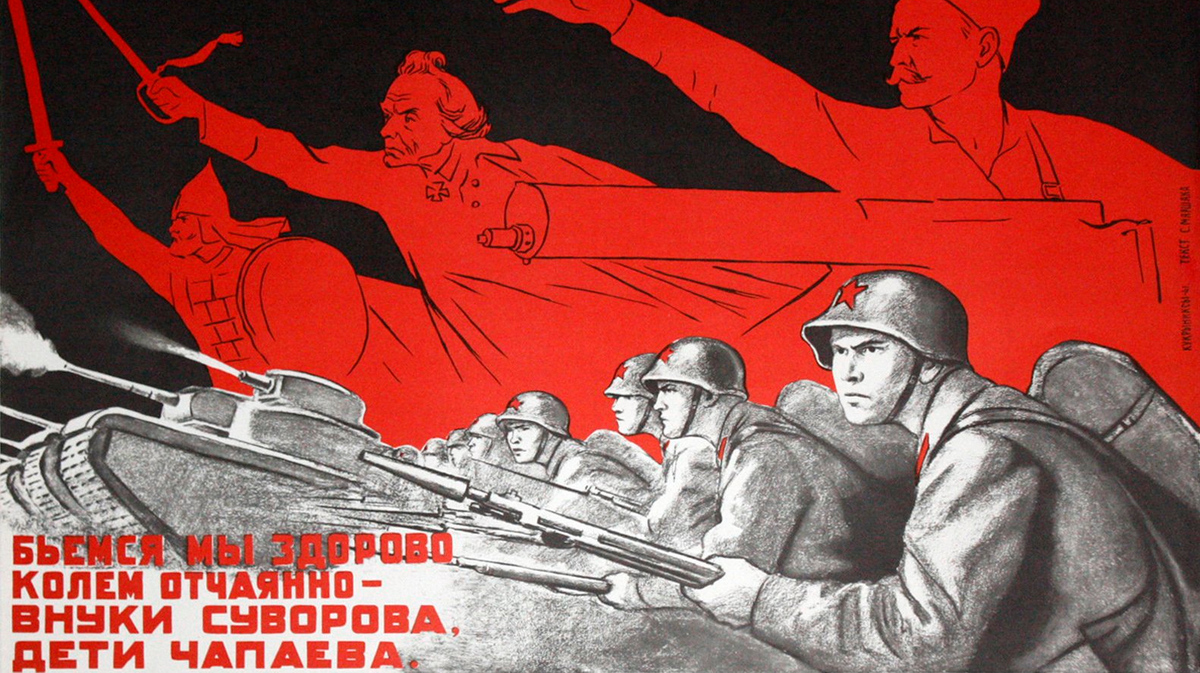 «Внуки Суворова, дети Чапаева» — советский плакат