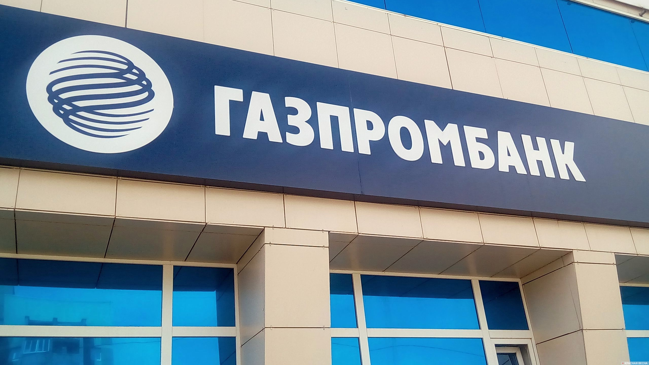 Gazprombank. Газпромбанк. ГПБ Газпромбанк. Газпромбанк логотип. Газпромбанк Сыктывкар.