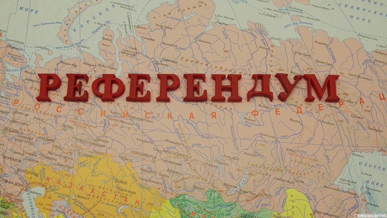 Референдум