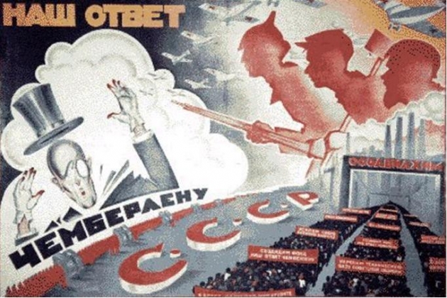 Наш ответ Чемберлену. Советский плакат