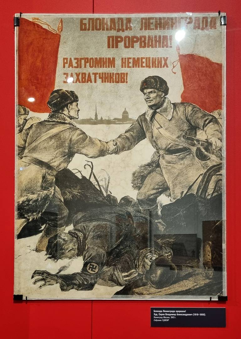 «Блокада Ленинграда прорвана!». В.А.•Серов. Ленинград-Москва, 1943 г.