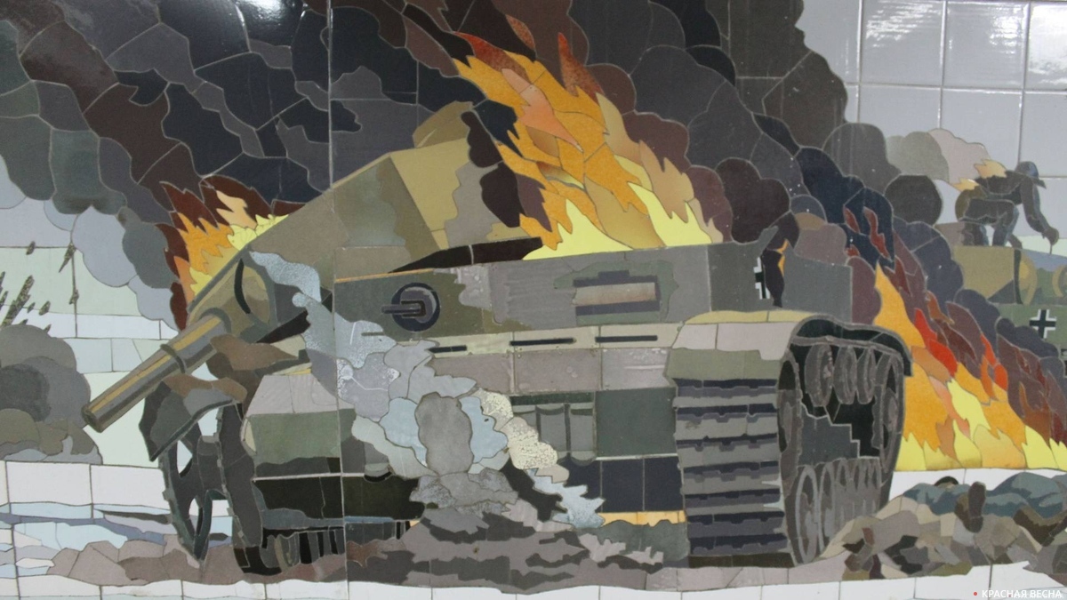 Горящий танк. Мозаика в подземном переходе Ростова-на-Дону