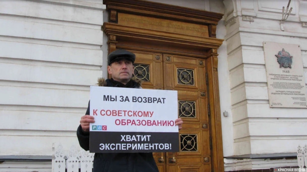 Пикет в защиту Российского образования