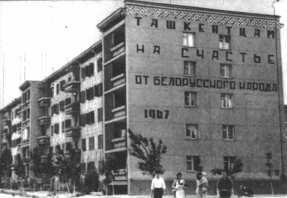 Ташкентское землетрясение 1966 фото