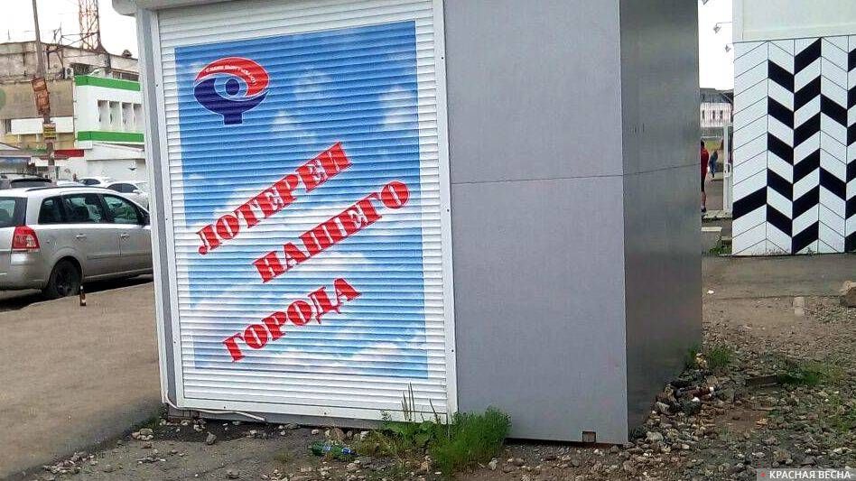 Лотереи. Кто возьмет билетов пачку!