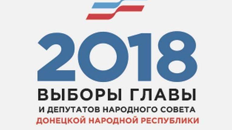 Баннер к выборам в ДНР