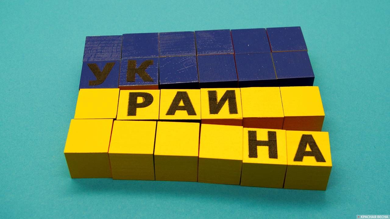 Современная Украина
