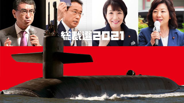 Претенденты на пост лидера правящей в Японии Либерально-демократической партии (ЛДП) и подводная лодка