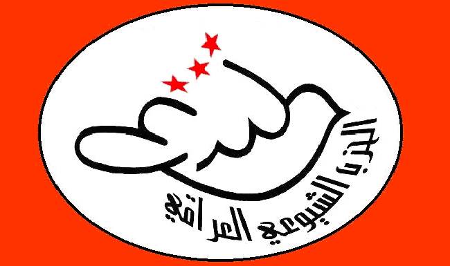 Символ Иракской коммунистической партии