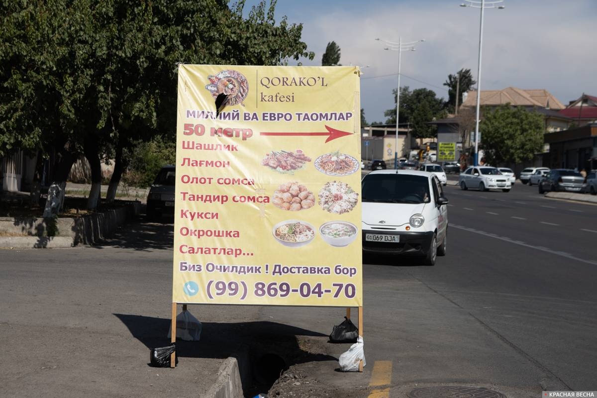 Объявление у придорожного кафе в Ташкенте
