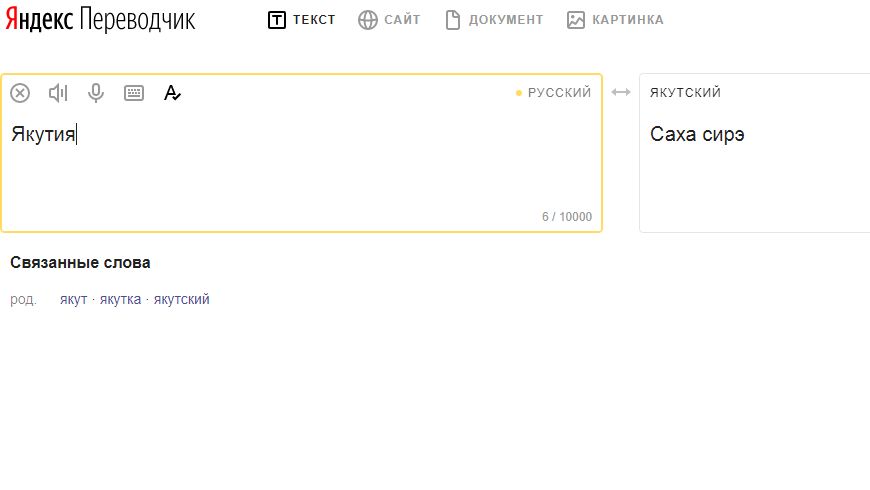 «Яндекс. Переводчик»