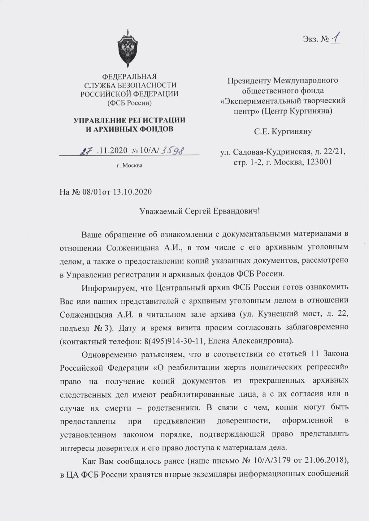 Ответ Центрального архива ФСБ РФ Центру Кургиняна