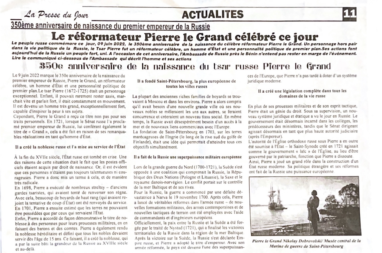 Газета «La Presse du Jour». Бенин