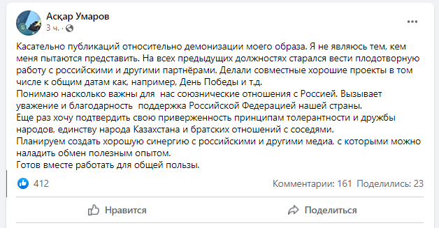 Поста Аскара Умарова в Facebook