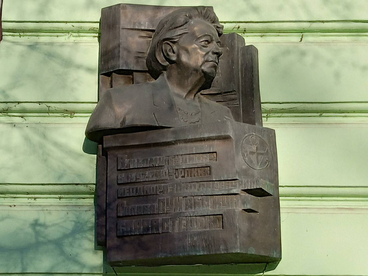 Мемориальная доска Ярославы Стецько в Тернополе