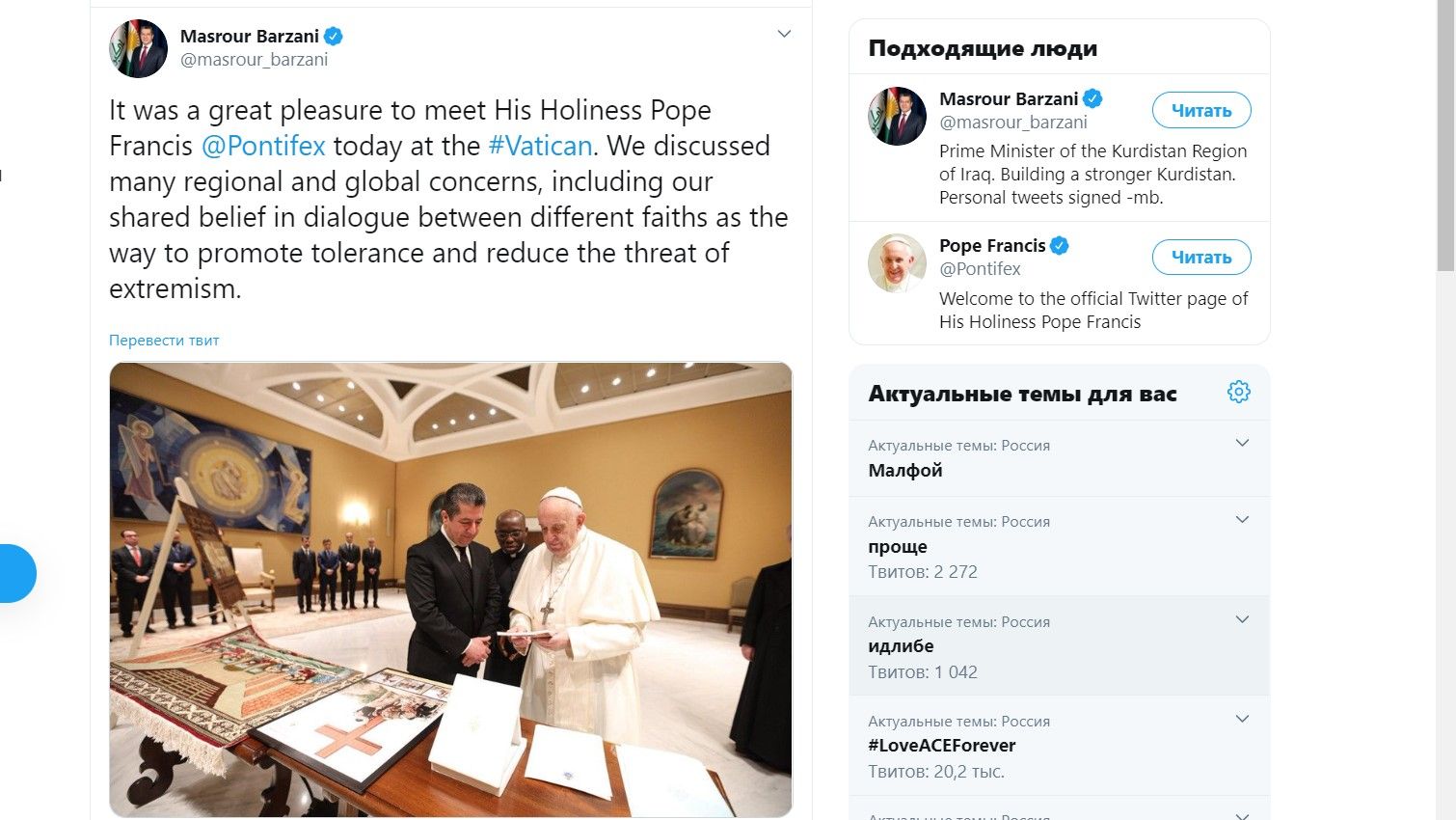 Встреча Барзани и Папы Римского