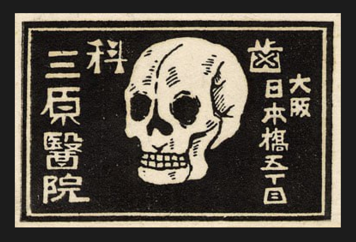 Японская спичечная этикетка первой половины ХХ века