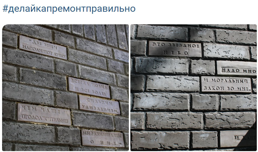 Кирпичики с цитатами философа Иммануила Канта на доме № 42 на улице Театральной в Калининграде
