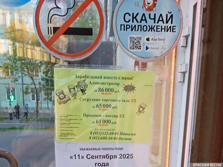 Объявление о работе. Магазин