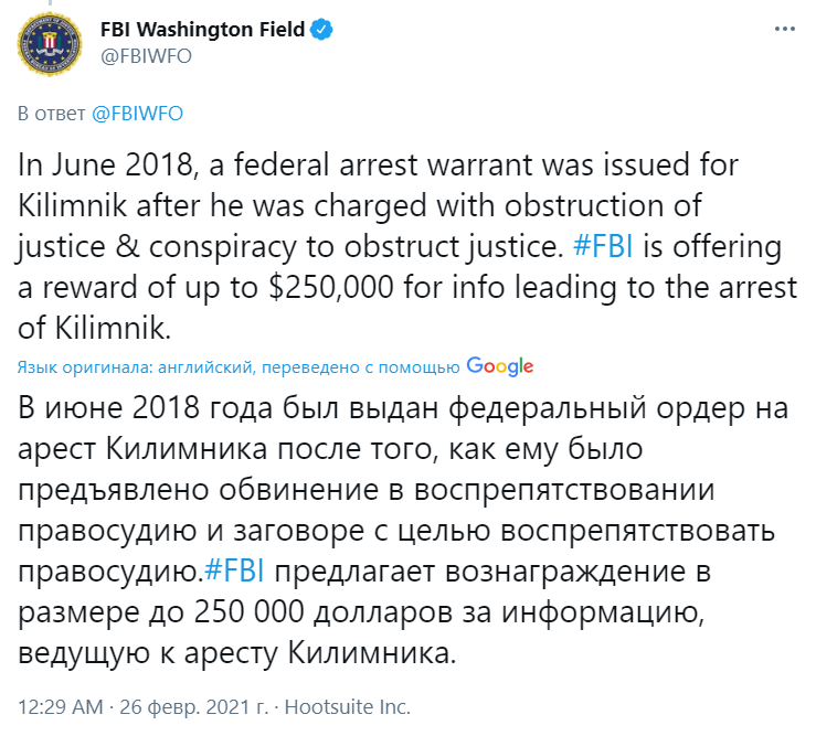 Обвинения Климкина скриншот страницы отделения ФБР 