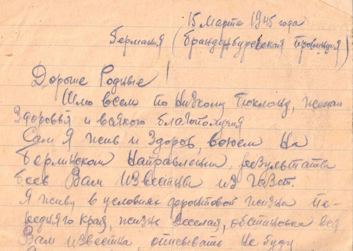 Фрагмент письма Говорова С. И. от 15 марта 1945 года
