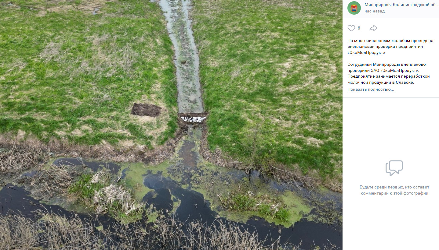 ЗАО «ЭкоМолПродукт» нарушило водоохранный режим на водосборе мелиоративного канала