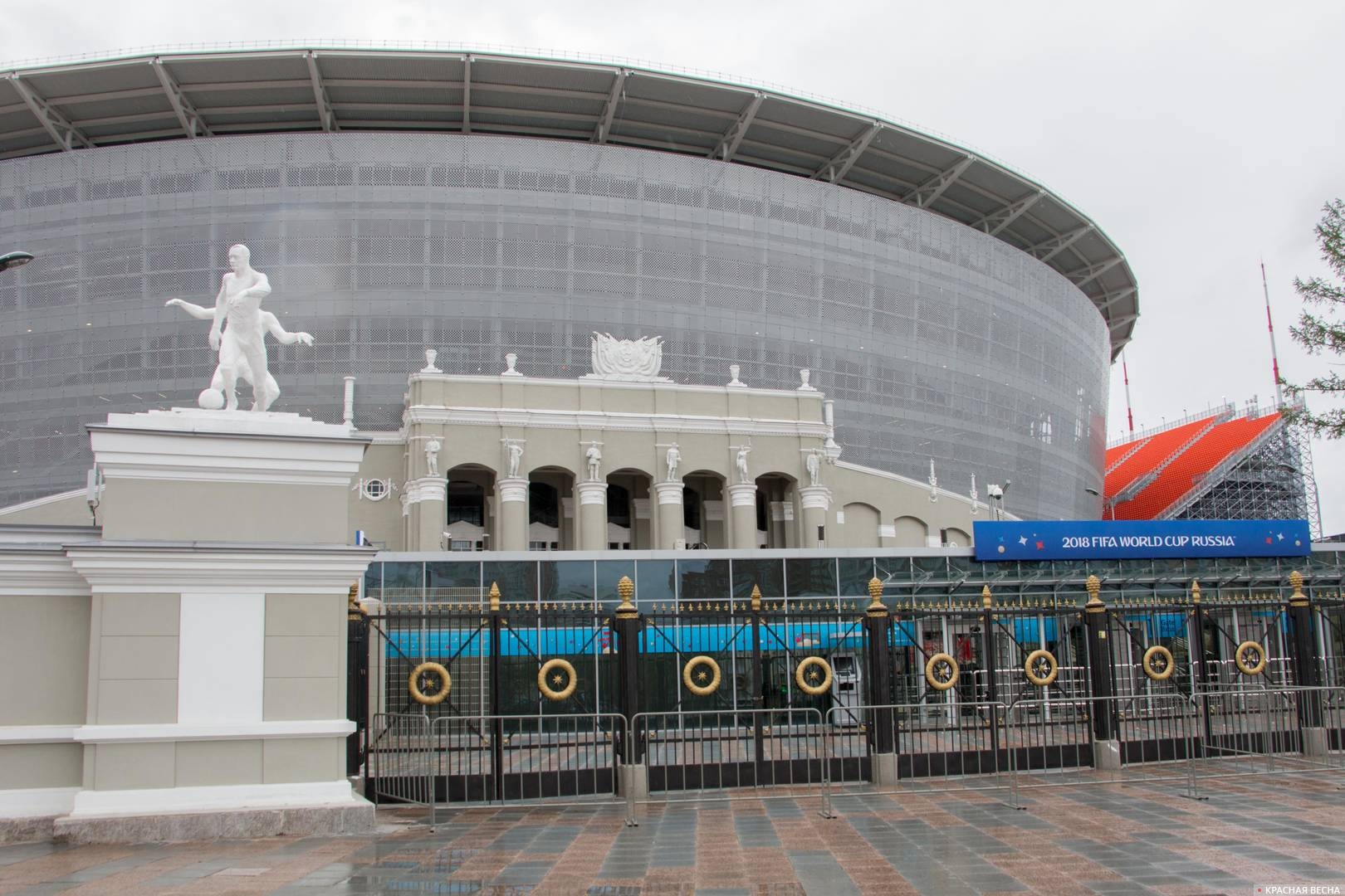 Стадион «Екатеринбург Арена»