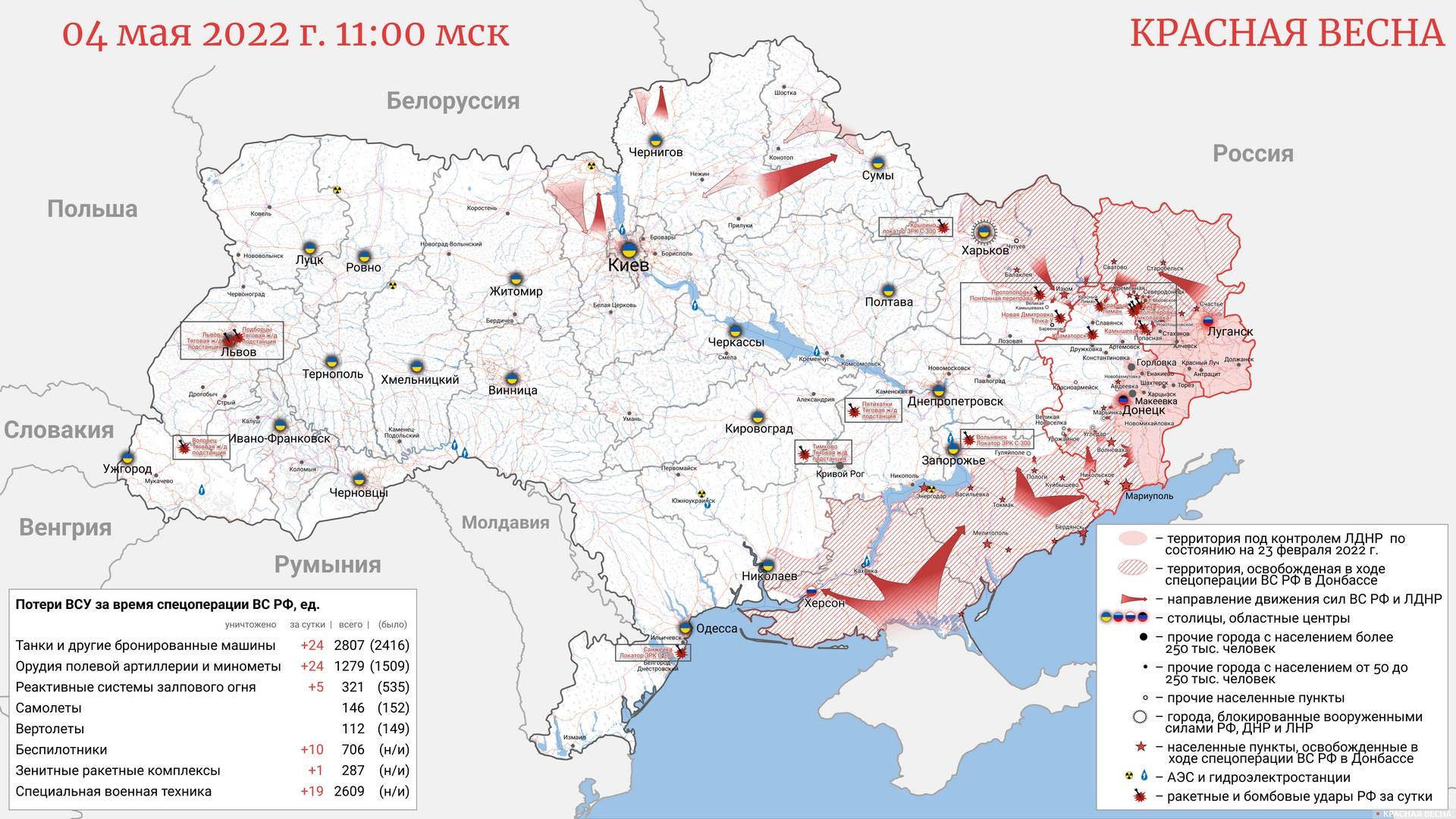 Карта Украины 04 мая 2022 года 11:00