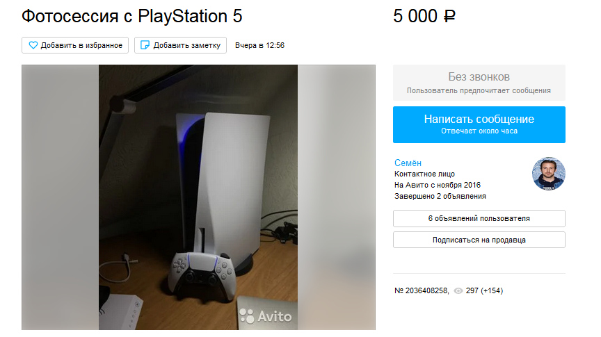 Фотосессия с PlayStation 5 за 5000 рублей