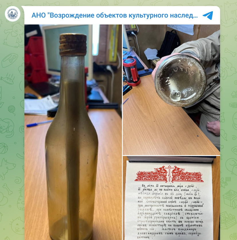 Бутылка с посланием потомкам из XX века от реставраторов главной колокольни Псково-Печерского монастыря
