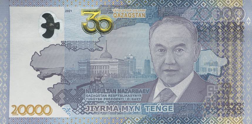 Юбилейная банкнота номиналом 20 000 тенге с изображением портрета первого президента Республики Казахстан – Н.А.Назарбаева