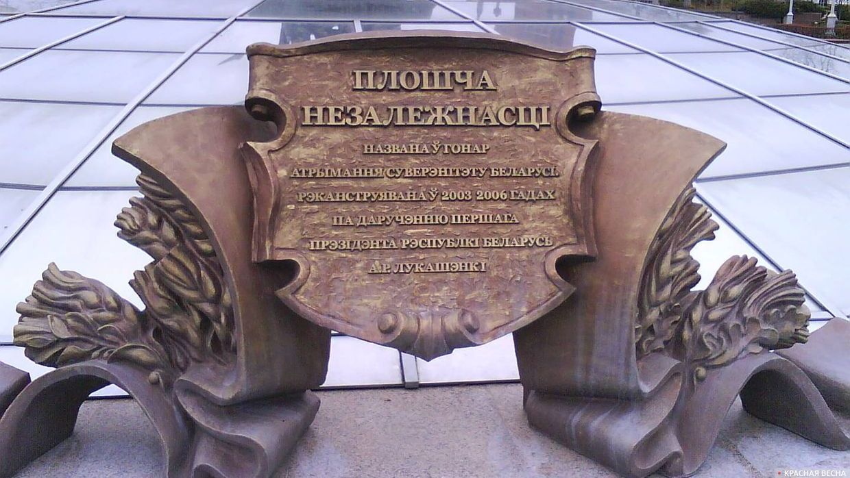 Белоруссия. Минск. Площадь Независимости