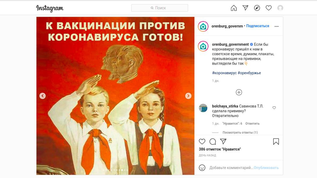 Переделанный советский плакат