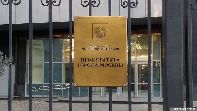 Прокуратура москвы фото