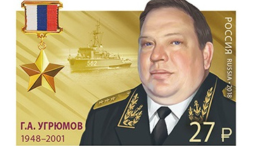 Угрюмов Герман Алексеевич (1948—2001)