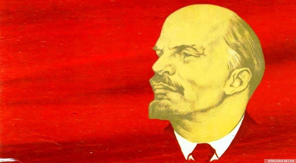 В. И. Ленин