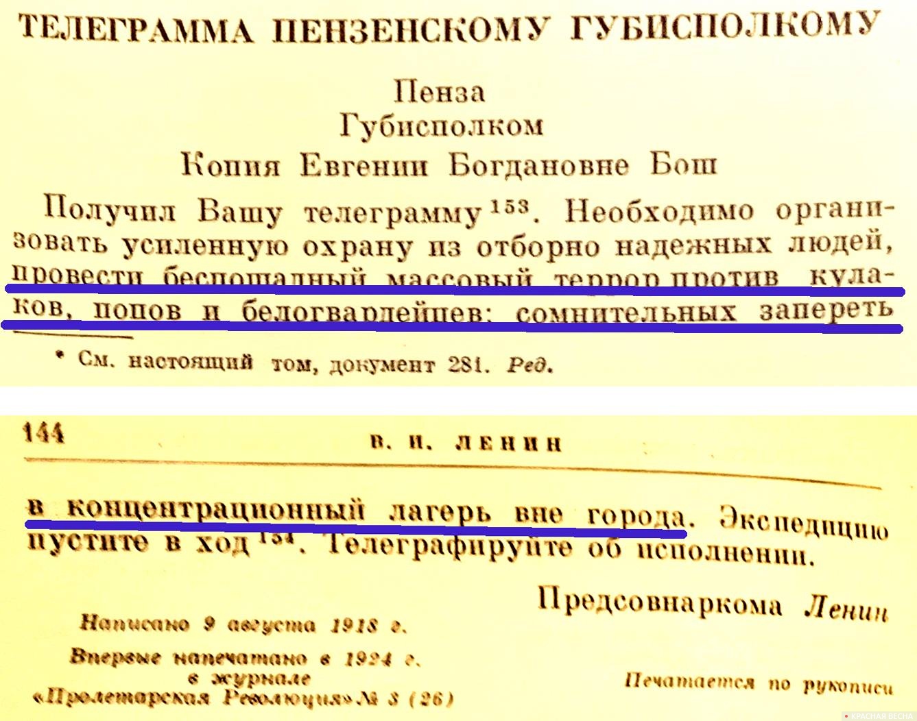 ПСС В.И.Ленина, Том 50 – стр. 143-144