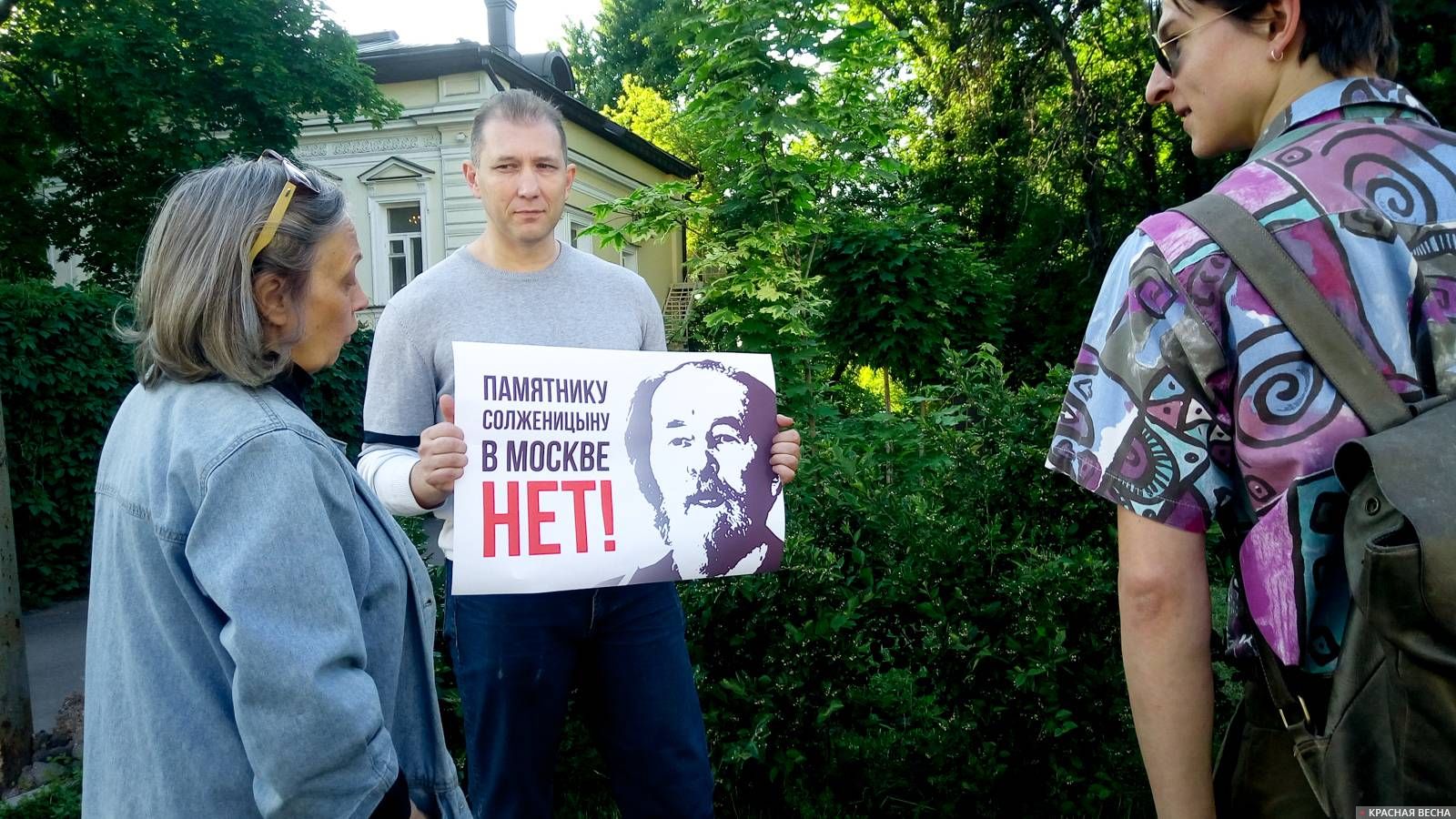 Пикет против установки памятника Солженицыну в Москве, 24.05.2018