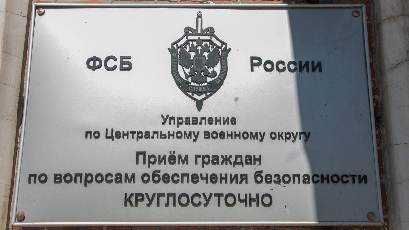 ФСБ. Екатеринбург.