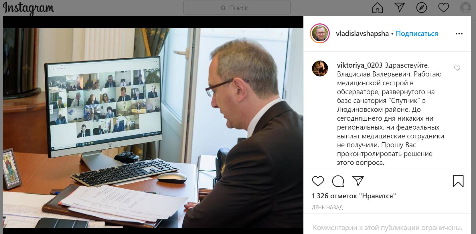 Скриншот страницы ВладиславаШапши в социальной сети Instagram