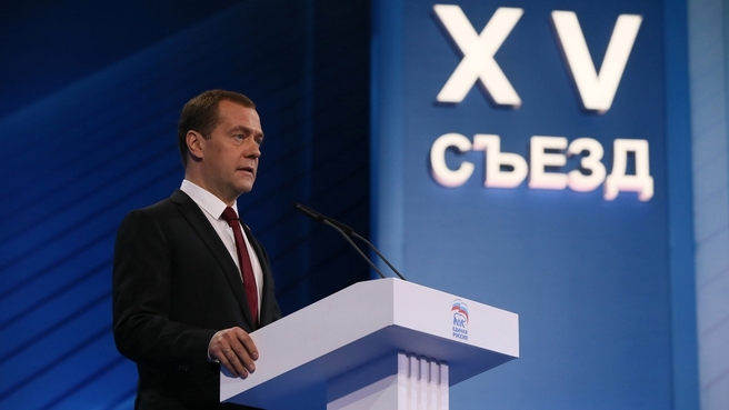 Выступление Дмитрия Медведева на пленарном заседании XV съезда политической партии «Единая Россия»