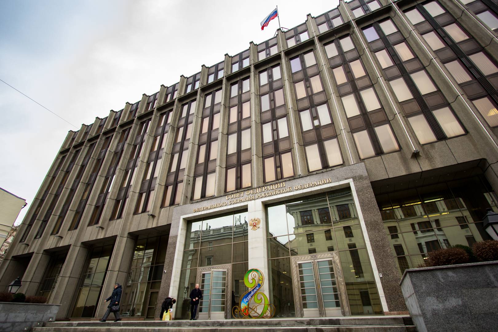 Совет Федерации