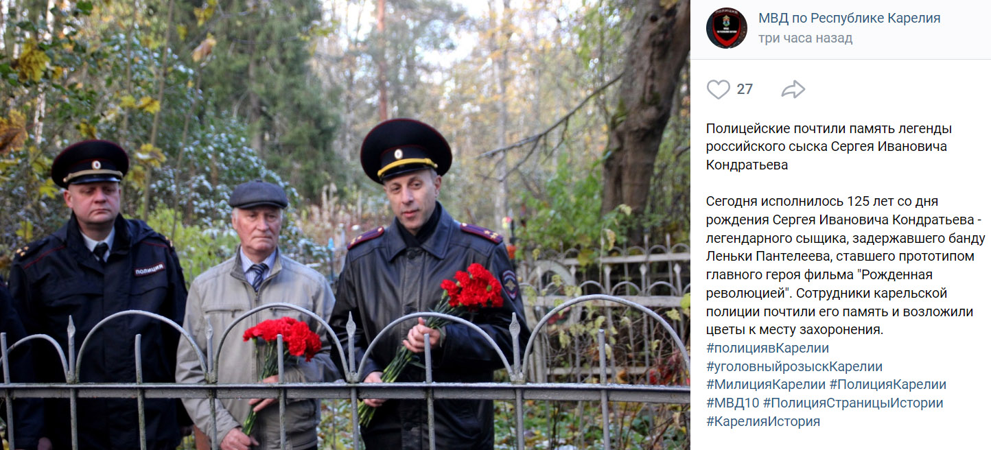 Сотрудники карельской полиции почтили память Сергея Ивановича Кондратьева