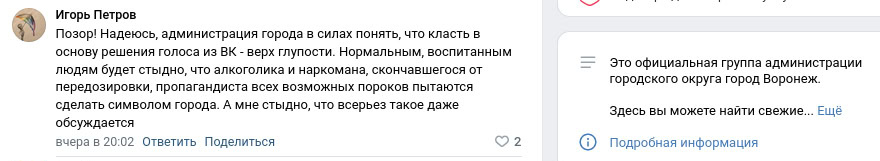 Скриншот со страницы сообщества «Администрация Воронежа» в социальной сети «ВКонтакте», 19 октября 2024 года