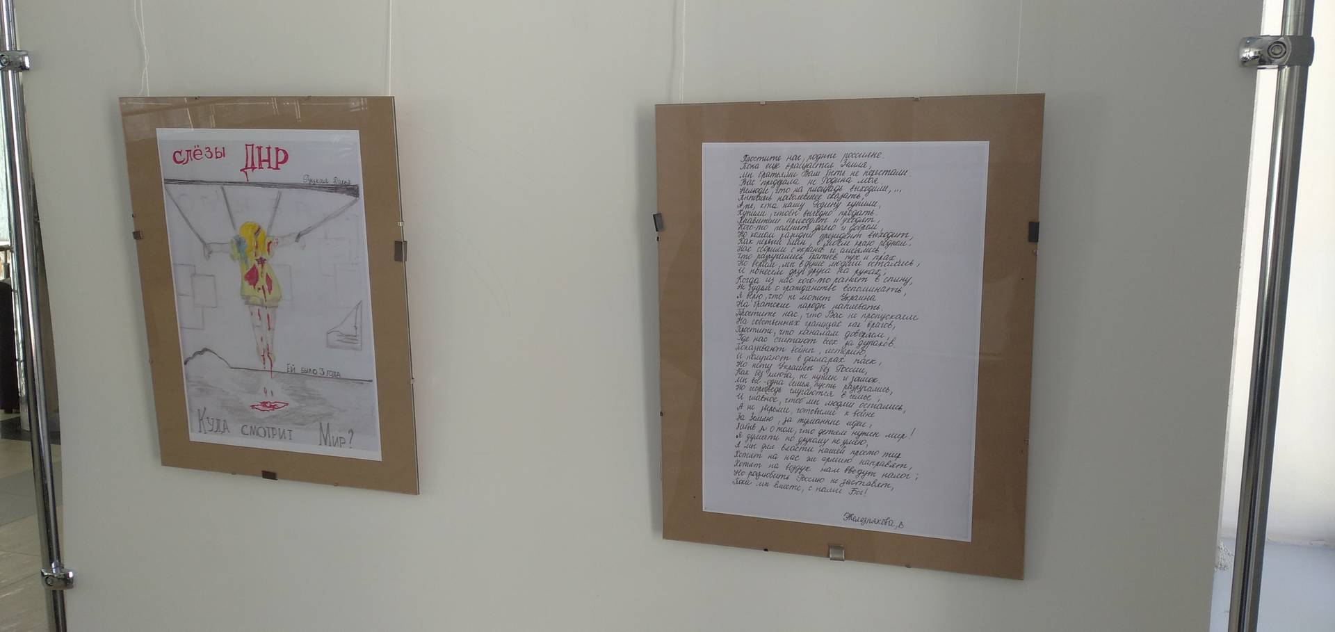 Выставка «Донбасс. Дети и война», рисунок «Слёзы ДНР» и стихотворение «Простите нас родные россияне...»