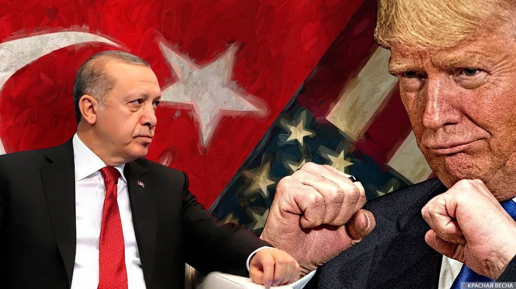 Противостояние Турции и США