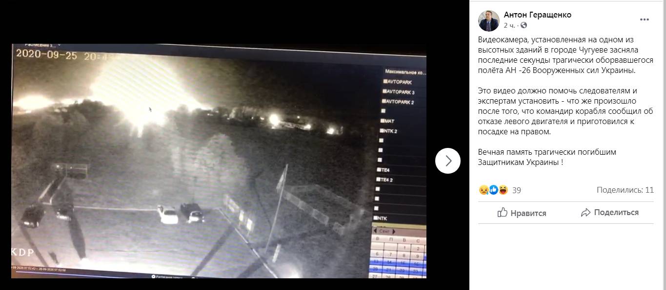 Скриншот поста Антона Геращенко. На видео — момент взрыва самолета АН-26