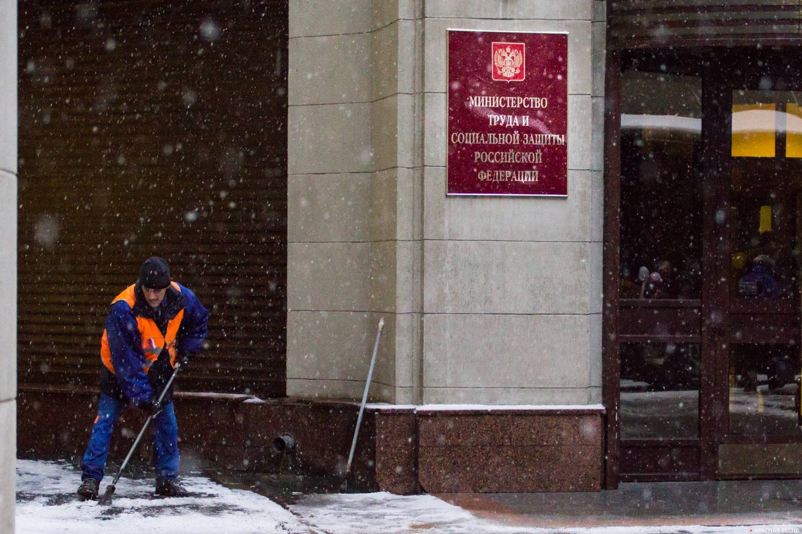 Министерство труда и социальной защиты